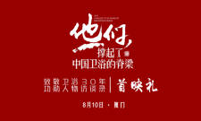 傳承與致敬|中國最強衛(wèi)浴人物“史記”問世！