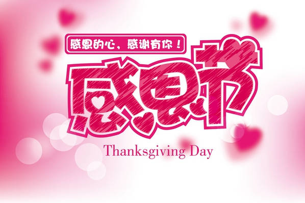 心懷感恩，讓家更美麗，輝煌衛(wèi)浴溫暖你的冬季！