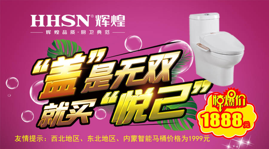【福利】輝煌衛(wèi)浴雙節(jié)終端大回饋，怎可錯過！